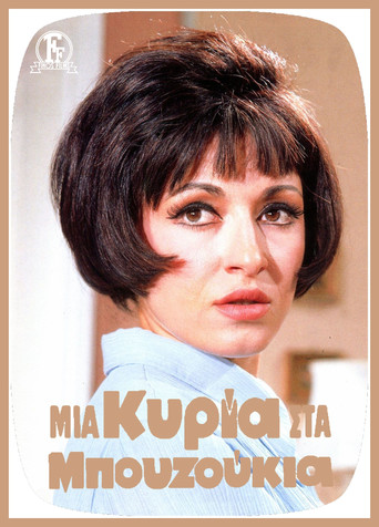 Póster de Μια Κυρία Στα Μπουζούκια