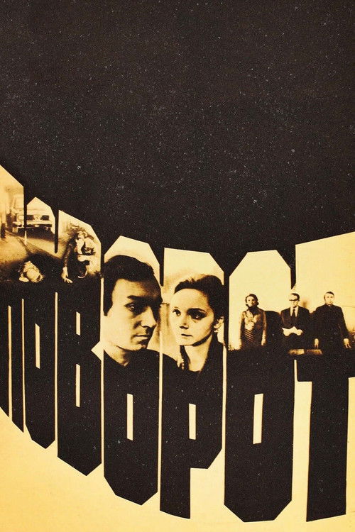 Póster de Поворот