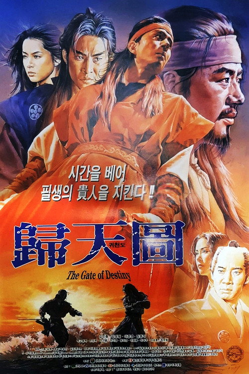 Póster de 귀천도