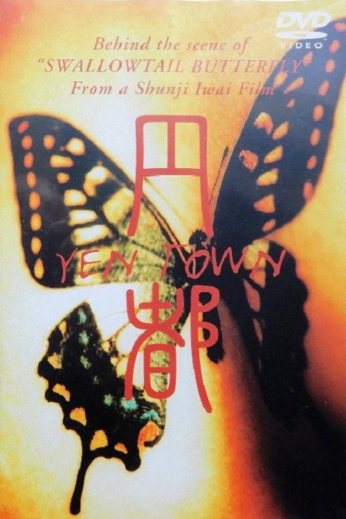 Póster de 円都 YEN TOWN