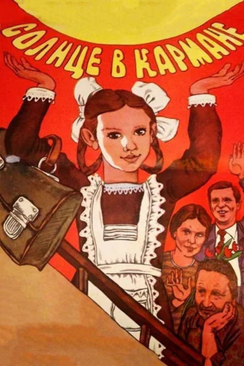 Póster de Солнце в кармане