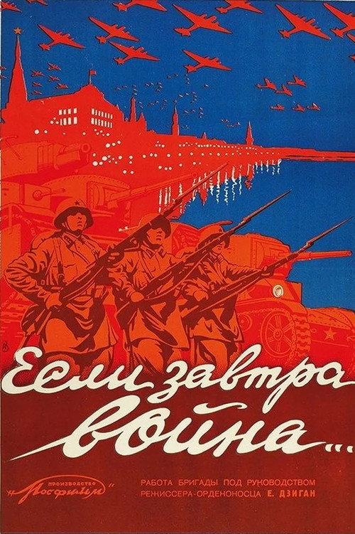 Póster de Если завтра война…