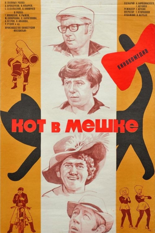Póster de Кот в мешке