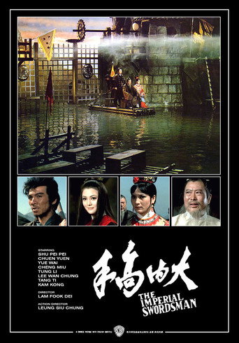 Póster de 大內高手