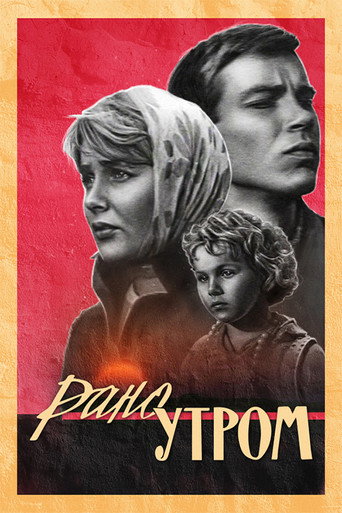 Póster de Рано утром