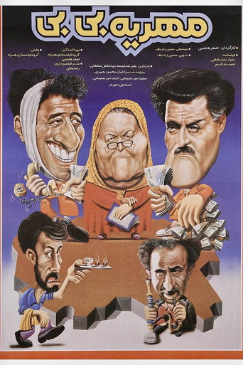 Póster de مهریه بی بی