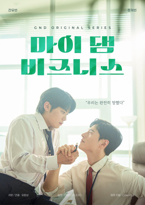 Póster de My Damn Business