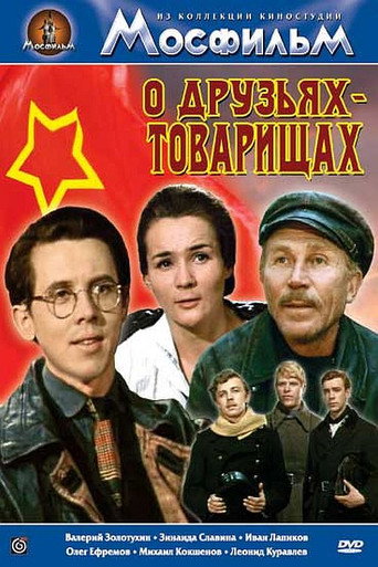 Póster de О друзьях-товарищах