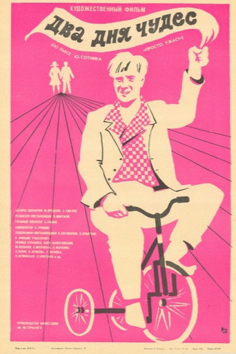 Póster de Два дня чудес
