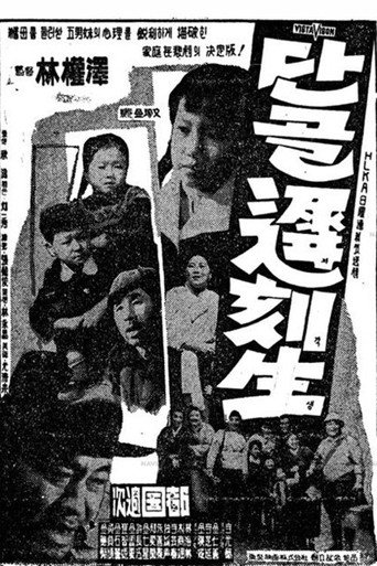 Póster de 단골지각생