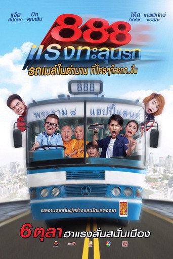Póster de ป๊าด 888 แรงทะลุนรก