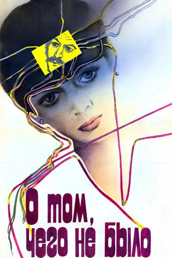 Póster de О том, чего не было