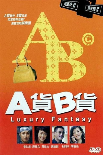 Póster de A貨B貨