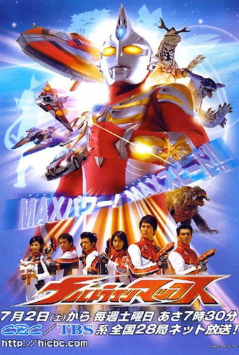 Póster de Urutoraman Makkusu