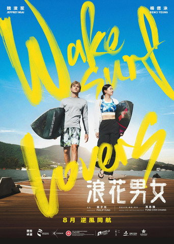 Póster de Wakesurf Lovers