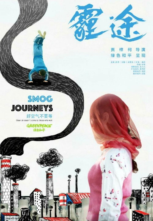 Póster de 人在霾途
