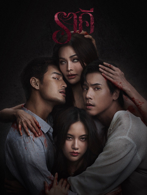 Póster de ราคี