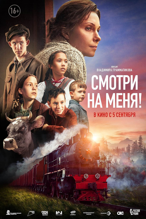 Póster de Смотри на меня!