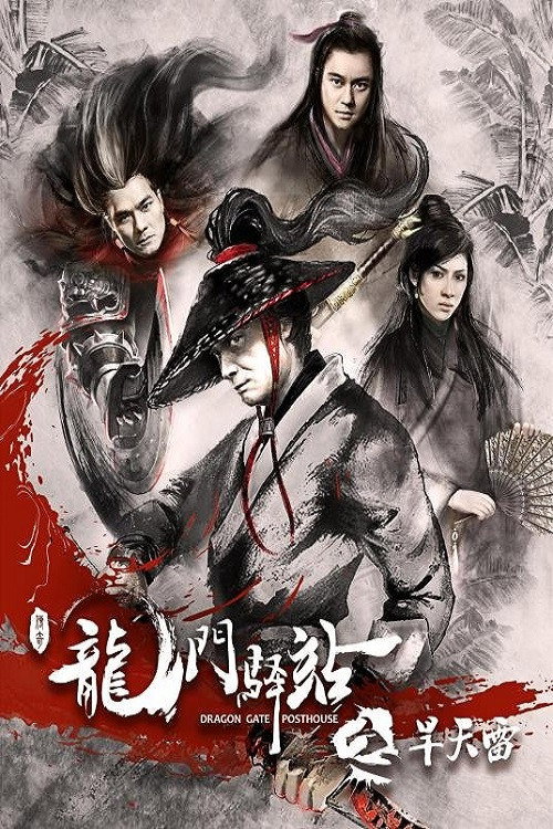 Póster de 龙门驿站之旱天雷
