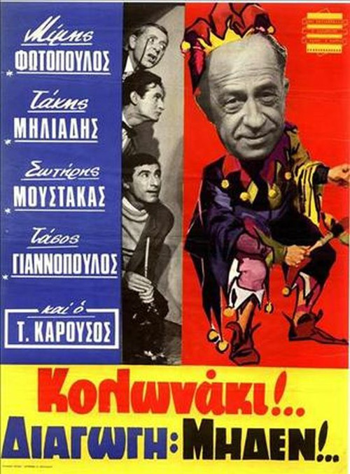 Póster de Κολωνάκι Διαγωγή Μηδέν