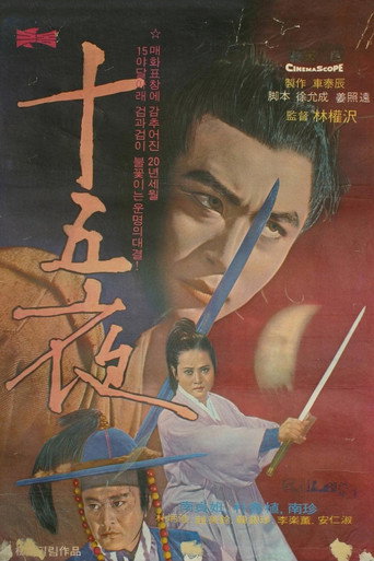 Póster de 십오야