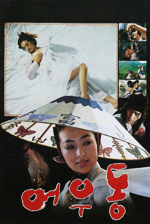 Póster de 어우동
