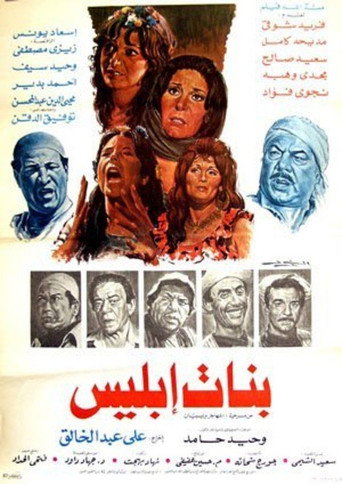Póster de بنات ابليس