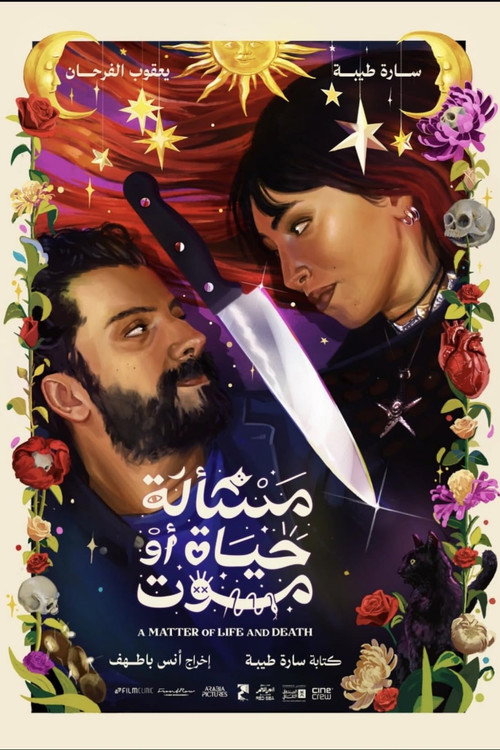 Póster de مسألة حياة أو موت