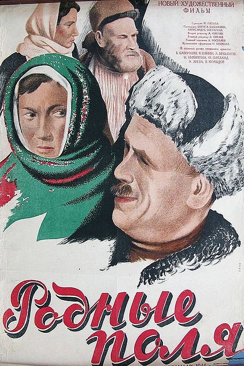 Póster de Родные поля
