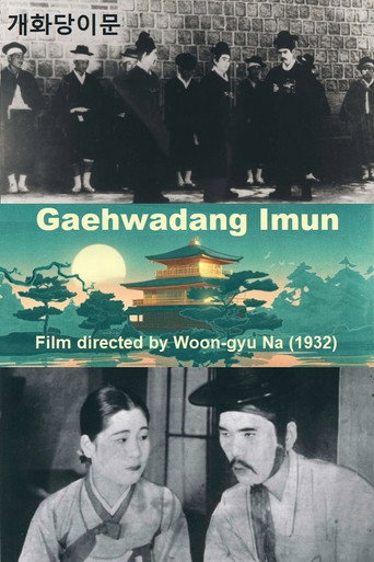 Póster de 개화당이문