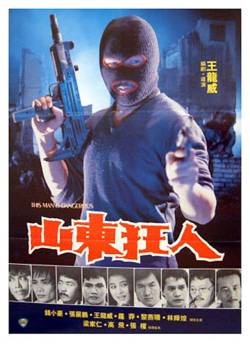 Póster de 山東狂人