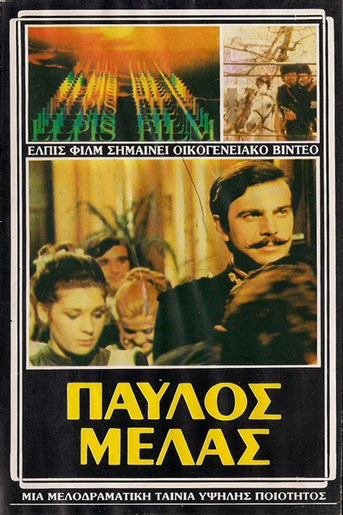 Póster de Παύλος Μελάς
