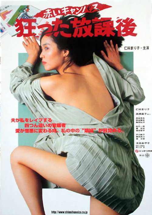 Póster de 赤いキャンパス 狂った放課後