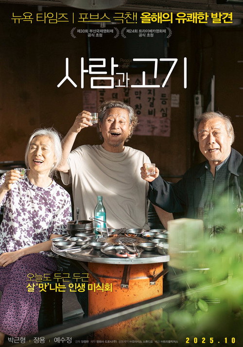 Póster de 사람과 고기
