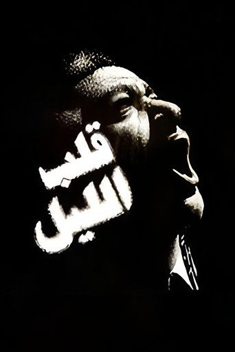 Póster de قلب الليل