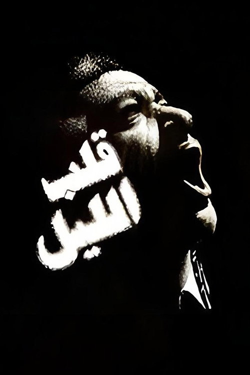 Póster de قلب الليل