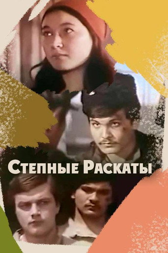 Póster de Дала гүрсілі