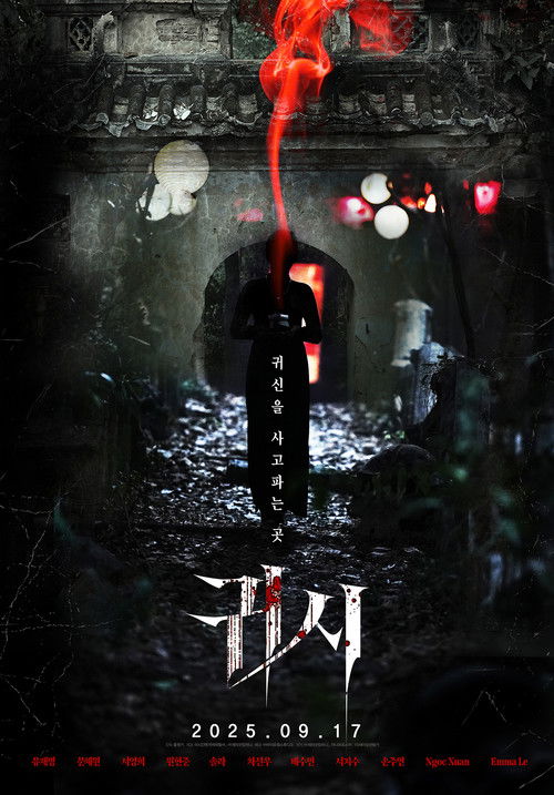 Póster de 귀시