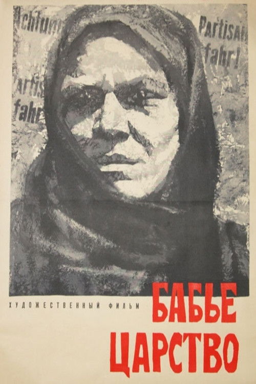 Póster de Бабье царство
