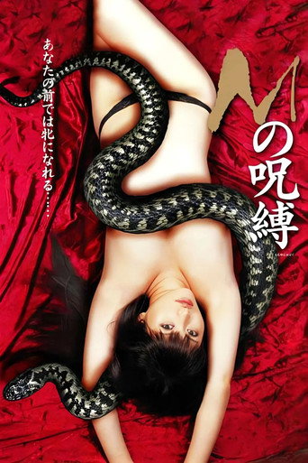 Póster de Ｍの呪縛