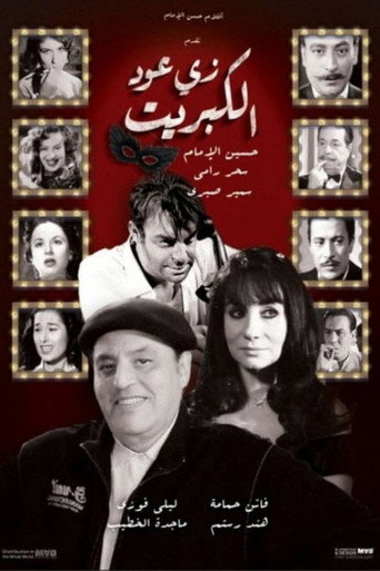 Póster de زي عود الكبريت