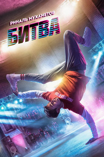 Póster de The Battle