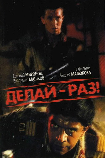 Póster de Делай - раз!