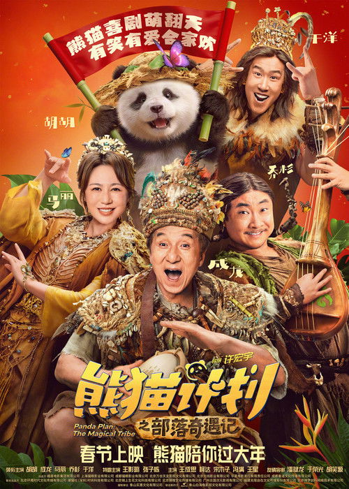 Póster de Panda Plan: The Magical Tribe