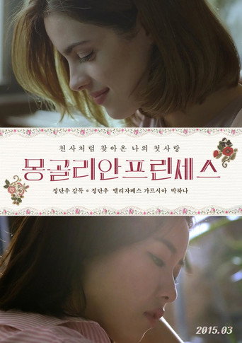 Póster de 몽골리안 프린세스