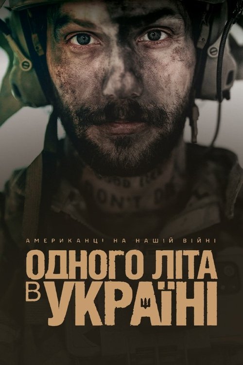 Póster de Одного літа в Україні