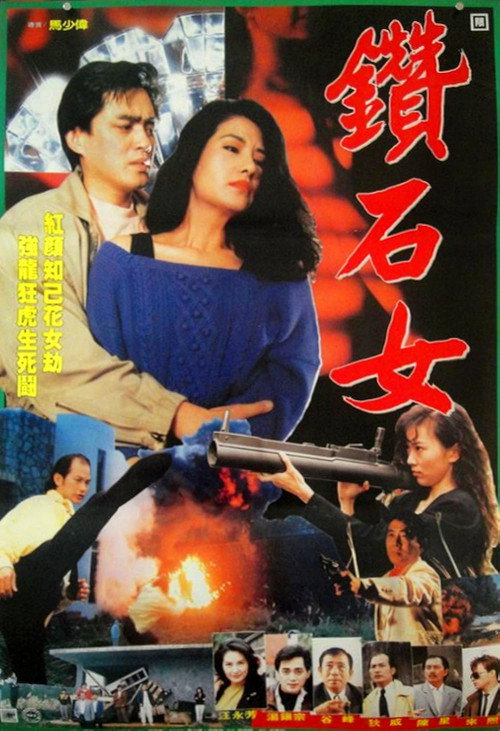 Póster de 地下風雲