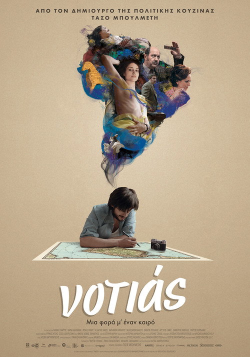 Póster de Νοτιάς