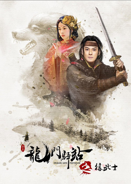 Póster de 龙门驿站之狼武士