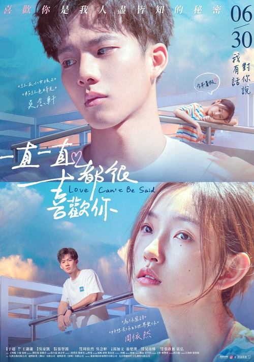 Póster de 一直一直都很喜欢你